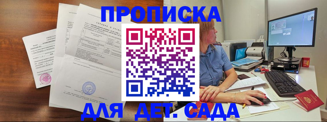 временная регистрация купить в Моршанске