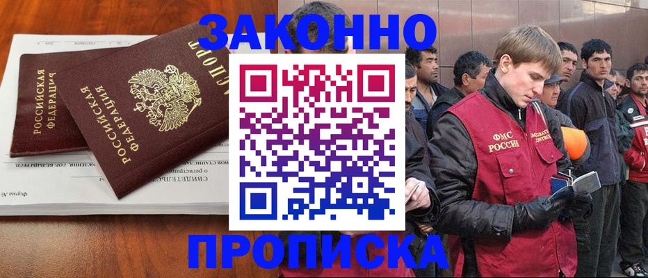 прописка от собственника в Моршанске